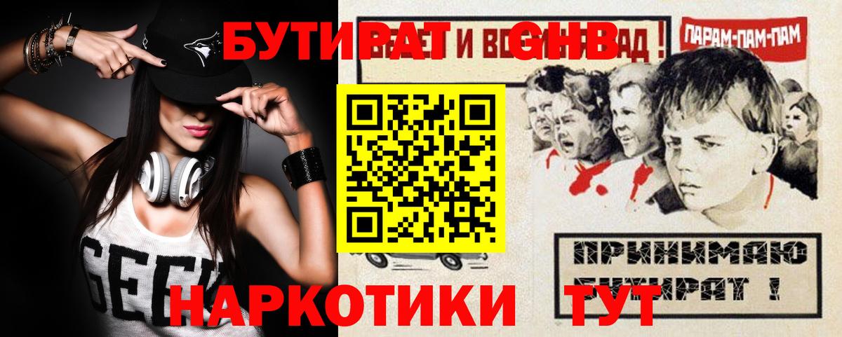 БУТИРАТ буратино Грозный