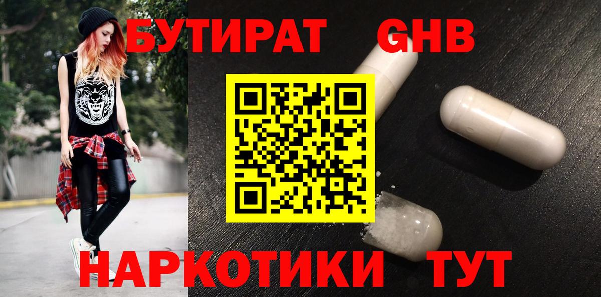 БУТИРАТ  Бутират оксибутират  Вход с VPN  Грозный 