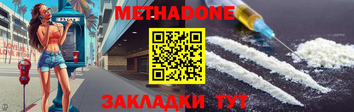 Метадон мёд  МЕТАДОН кристалл  Вход с VPN  Грозный 