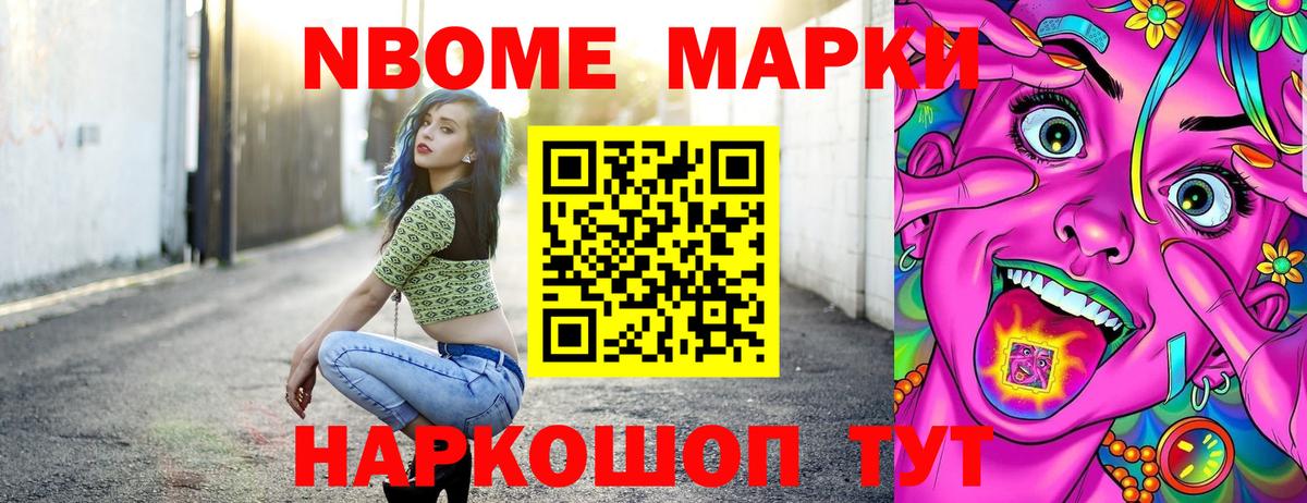 Марки N-bome 1500мкг Грозный